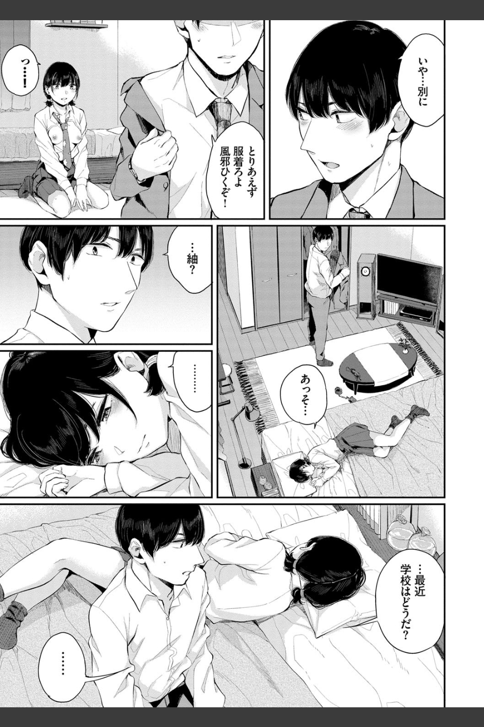 日陰の花【電子限定版】【FANZA限定】