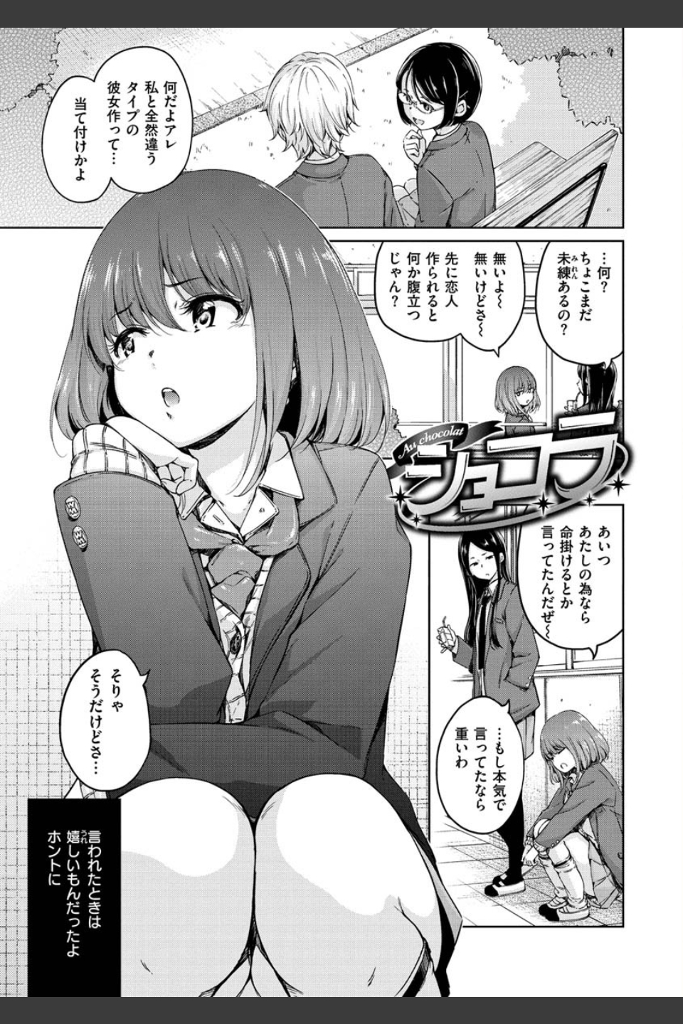 ショコラ