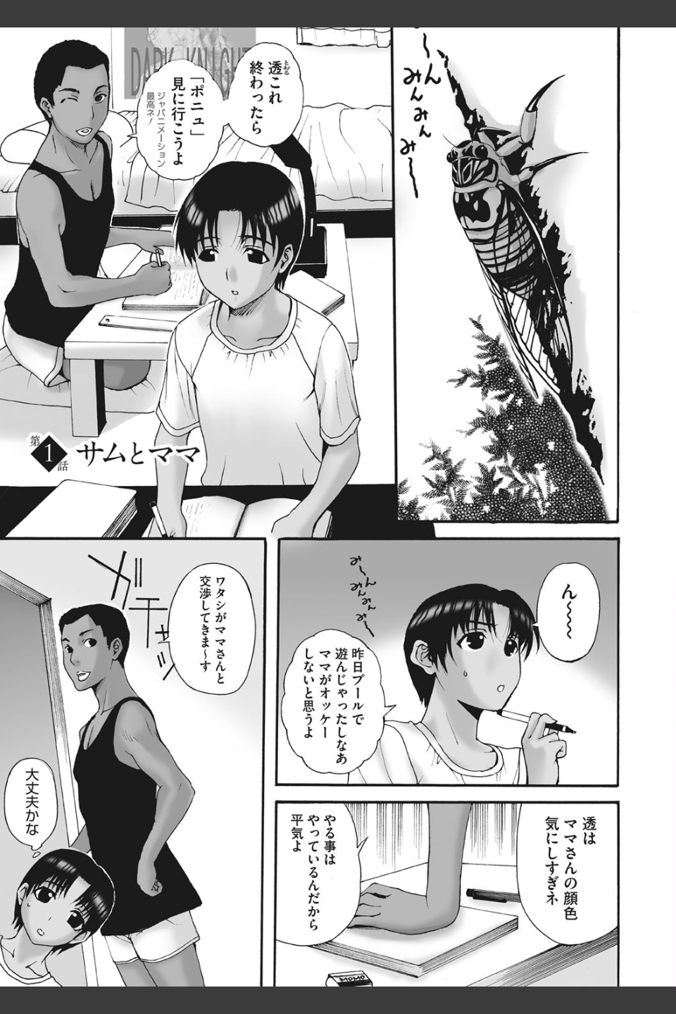 ホームステイ 【デジタル特装版】
