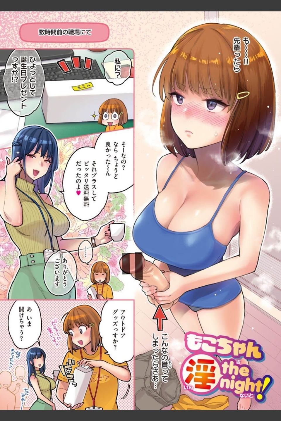 アナタとがちんこ対決