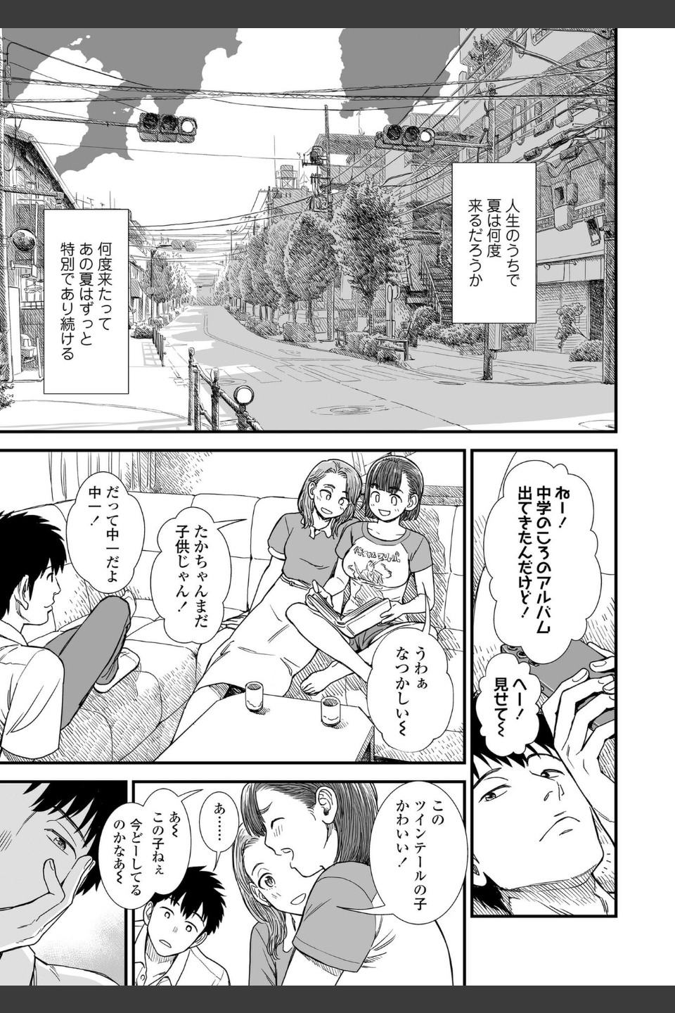 セキレイちゃんと僕【FANZA限定特典付き】