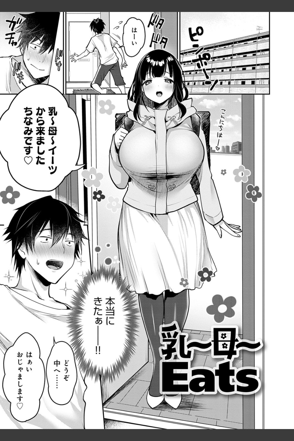 むちむちぱいおにあ【デジタル特装版】