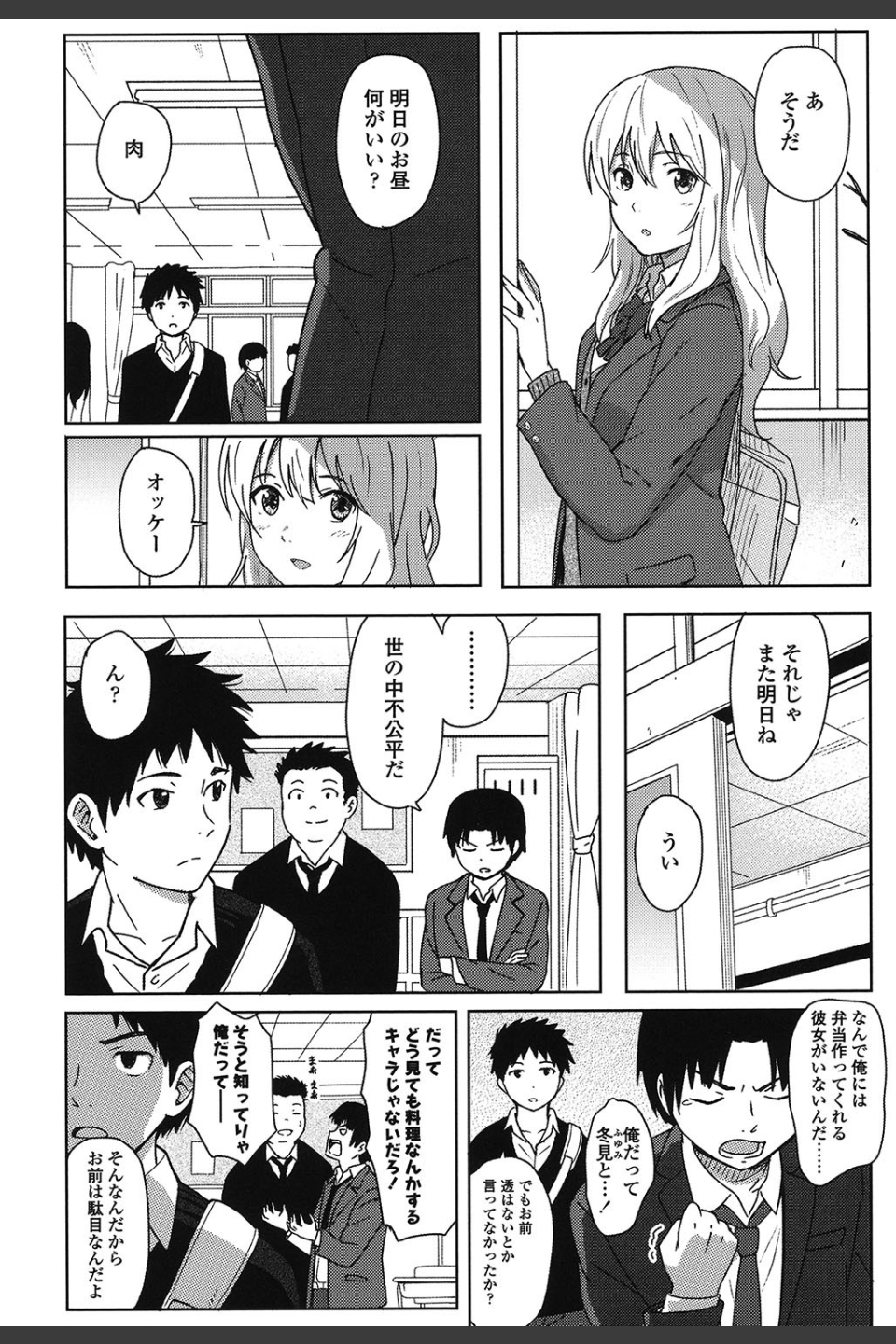 とくべつな毎日【販促特典付き】