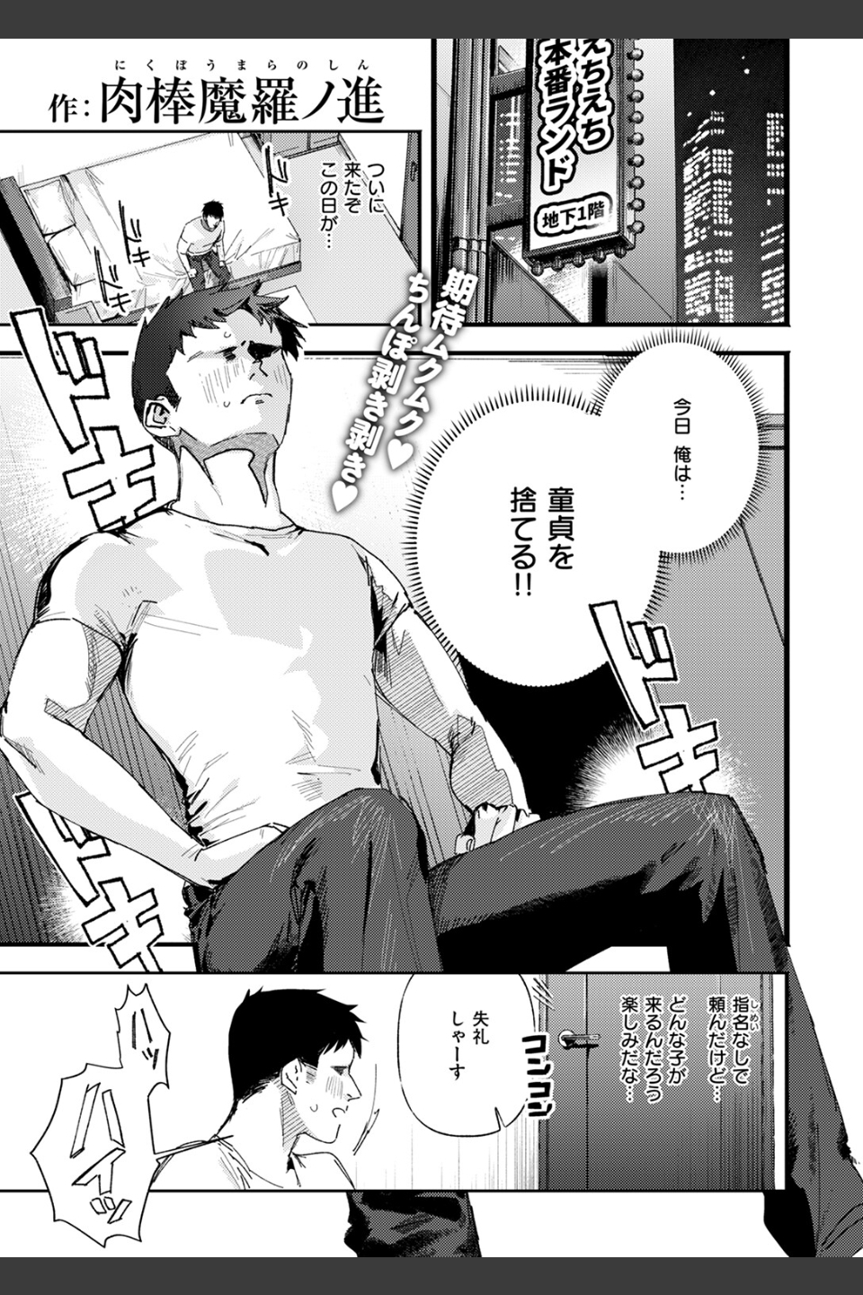 えちえち本番ランド（単話）
