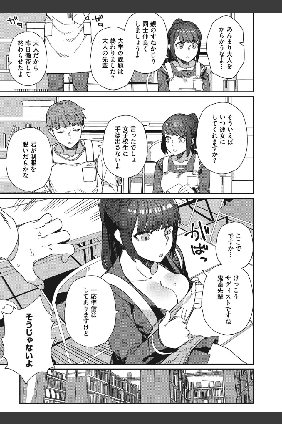 好きって言って（単話）