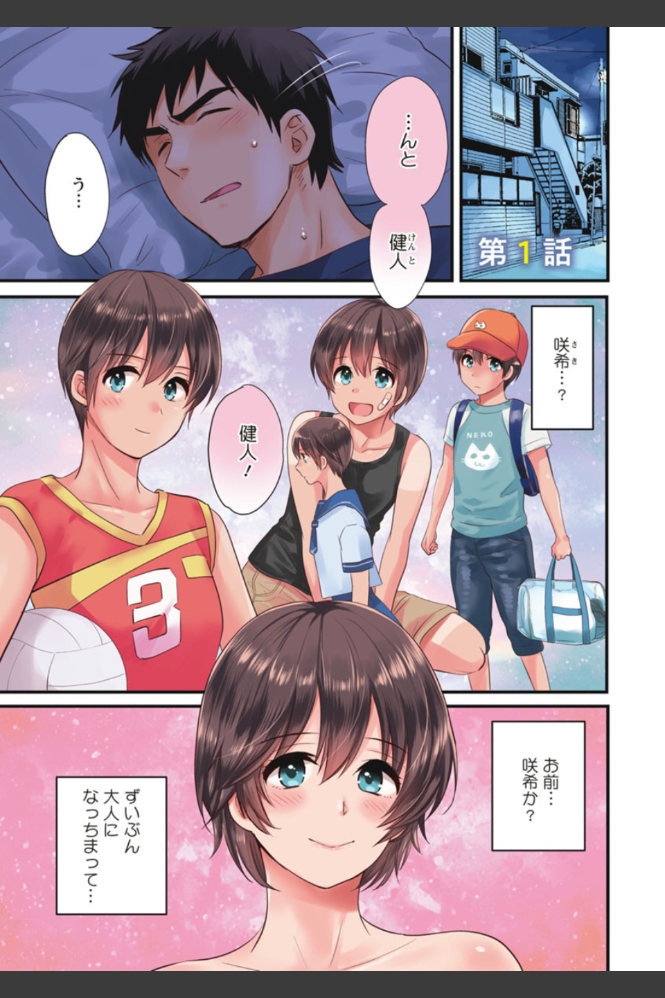 隣のパパの性欲がスゴくて困ってます！