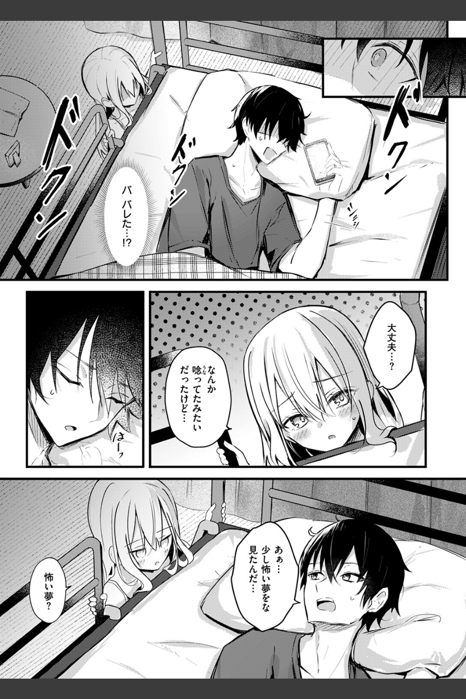 二段ベッド〜オナニーしたら妹にバレた件〜（単話）
