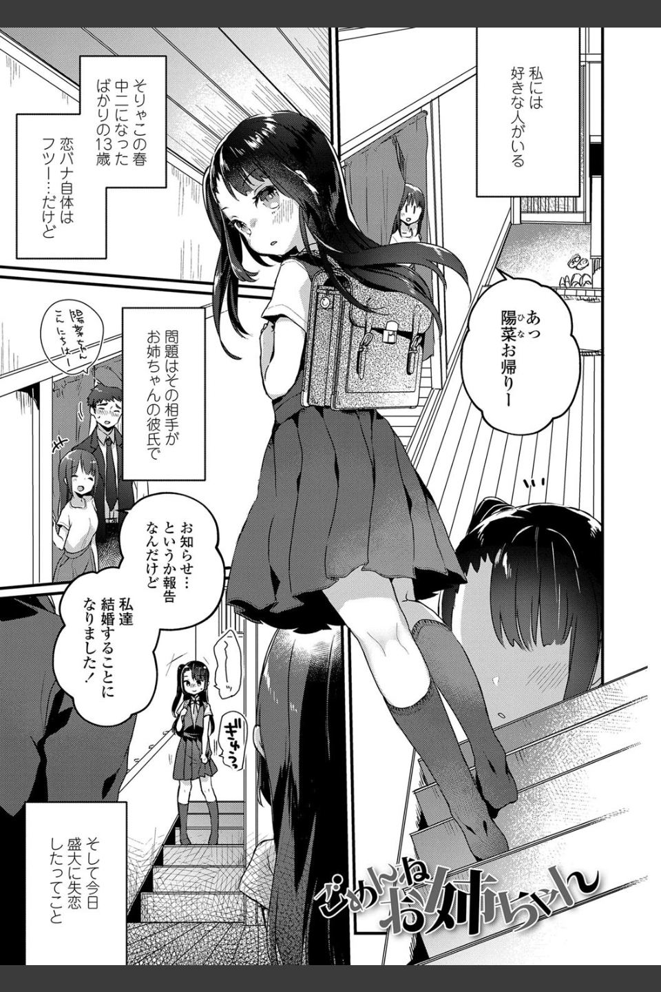 少女儚し散らせよ処女【FANZA限定特典付き】