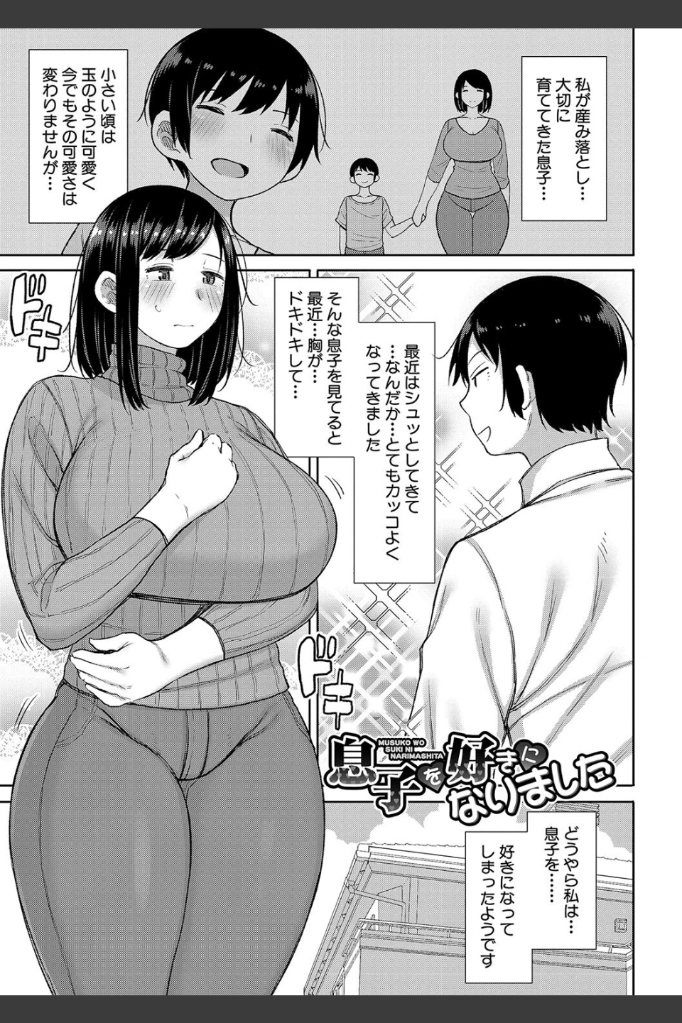 孕みたがりな母親〜お母さんといっぱい子作りしようね〜