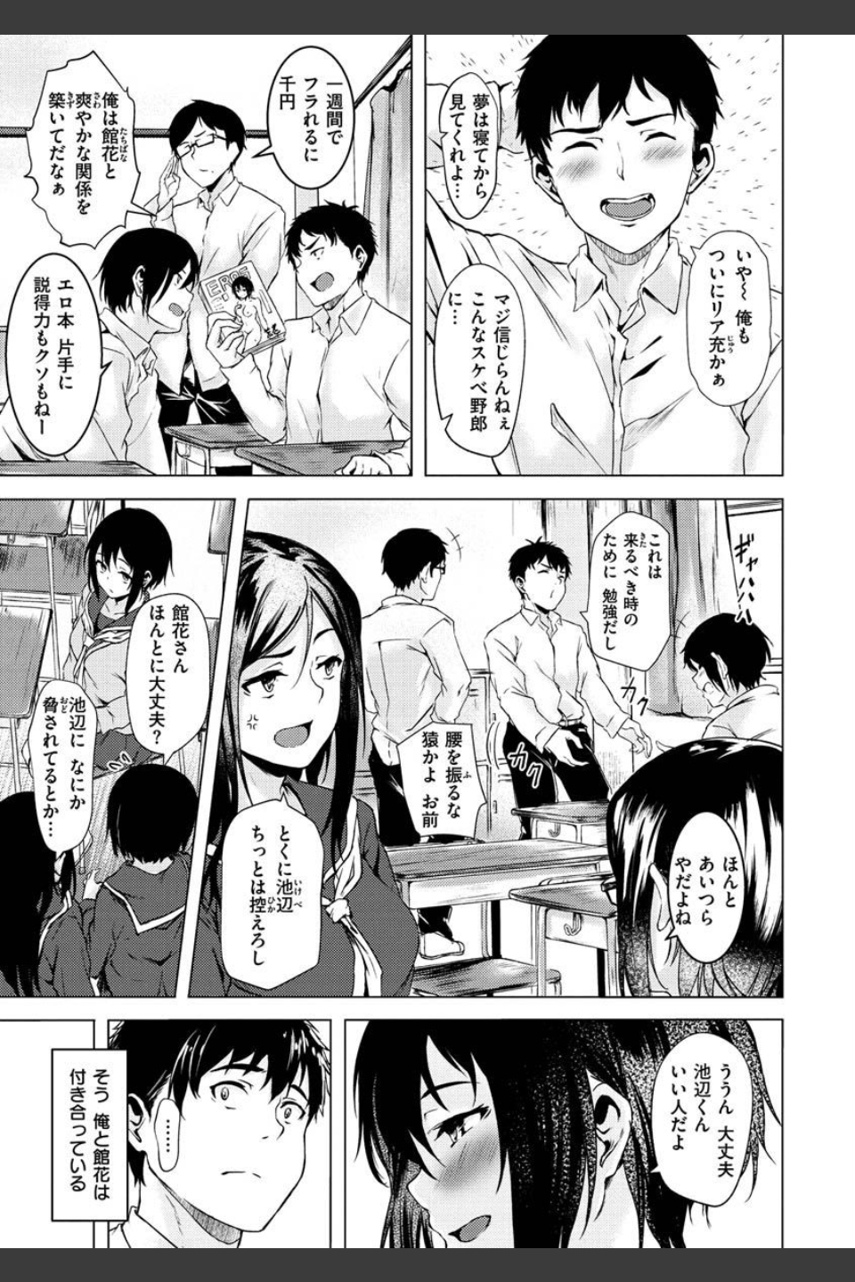 性春は君のナカ