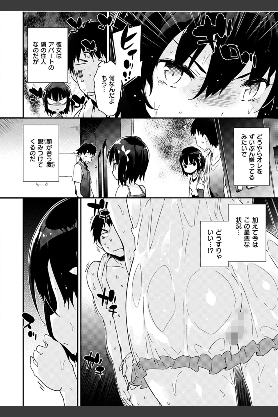 とろけるおんなのこ