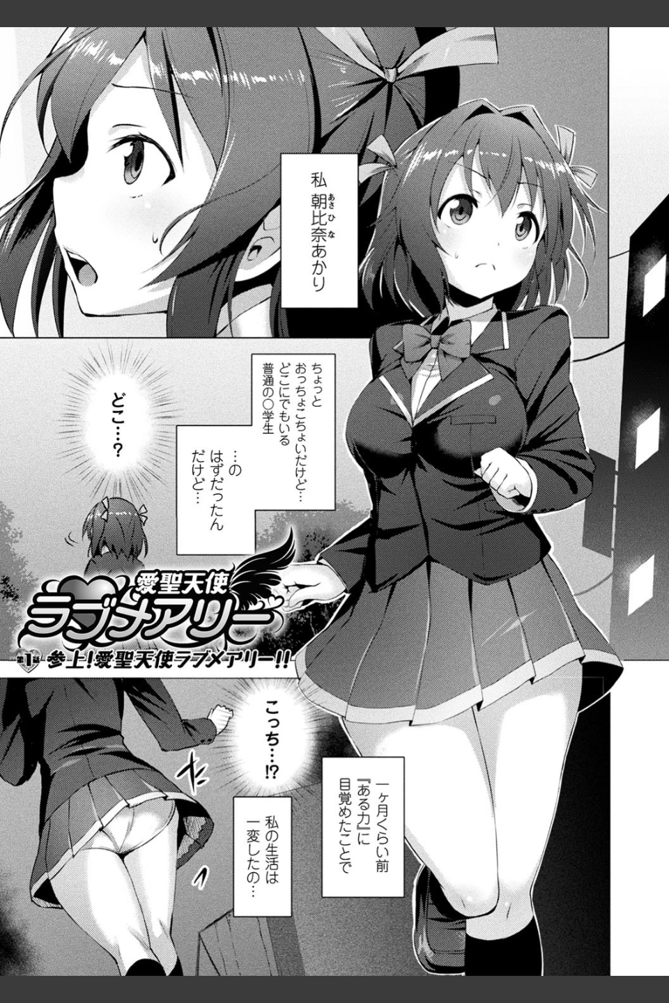 愛聖天使ラブメアリー 〜悪性受胎〜