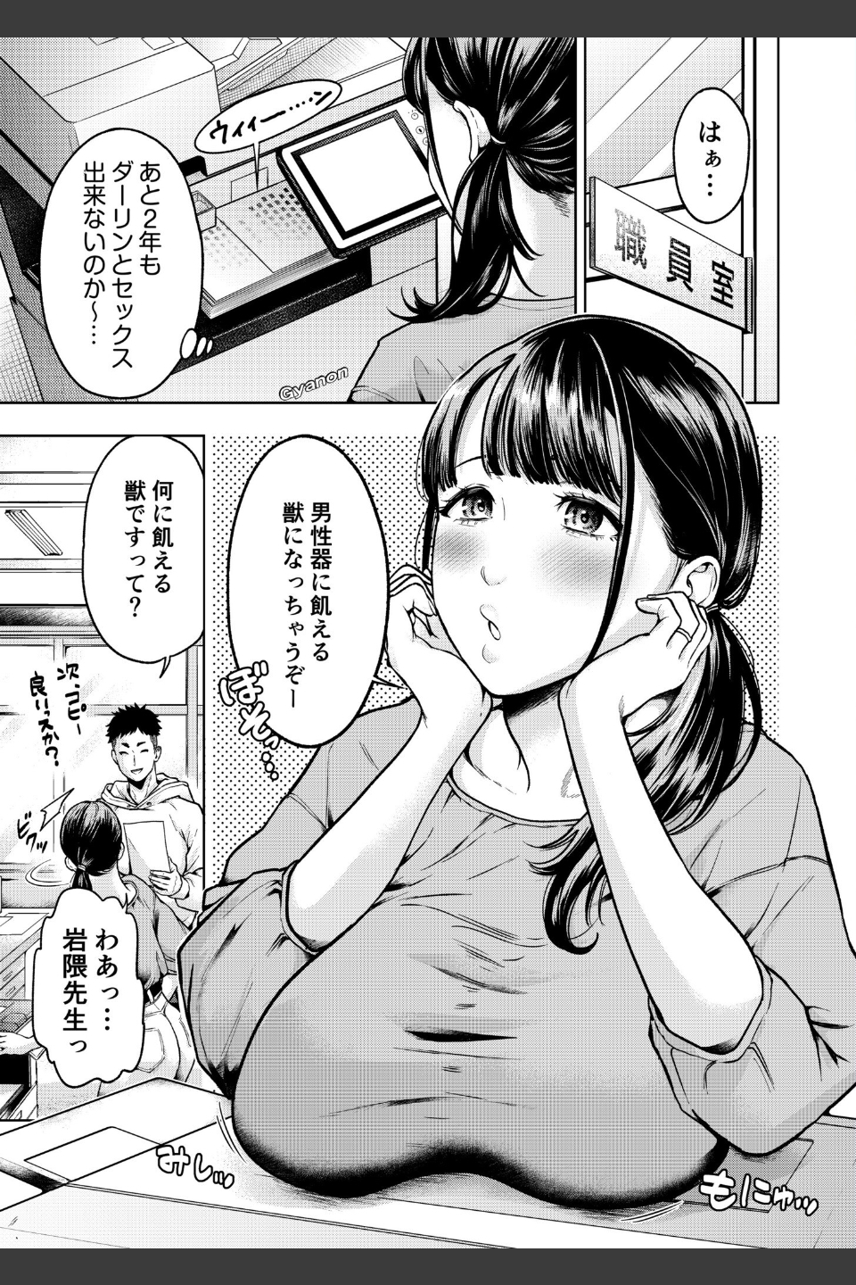 痴女リズム（単話）