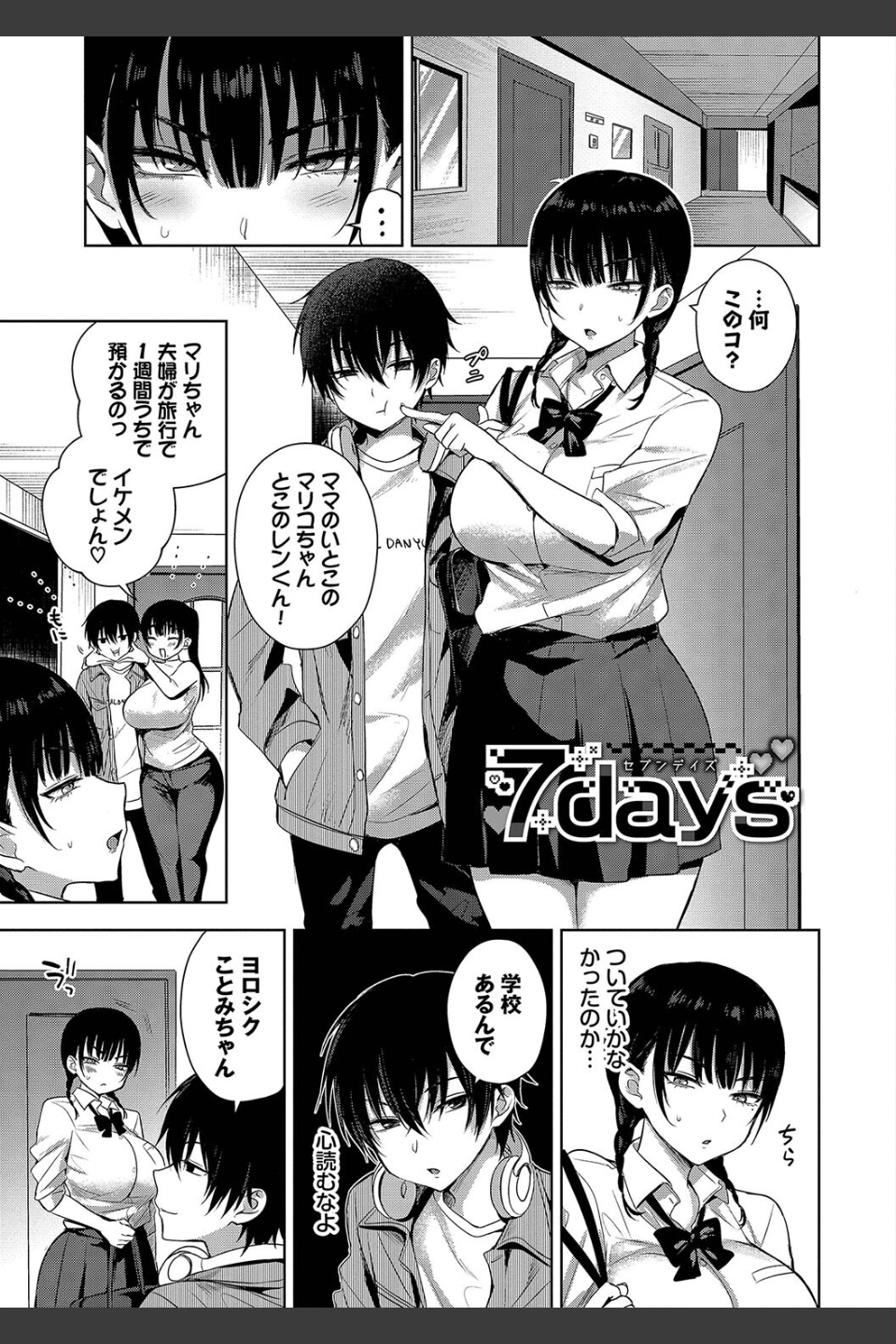ちょろ・めす・でいず