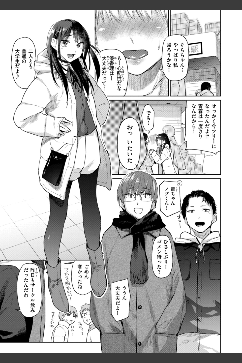 いたずらごころ【デジタル版限定おまけ付き】