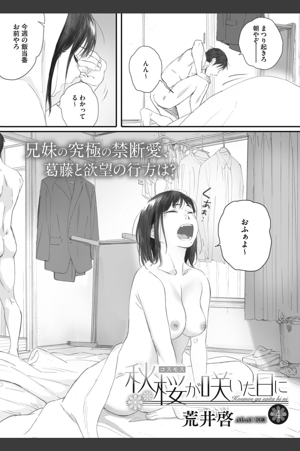 秋桜が咲いた日に（単話）