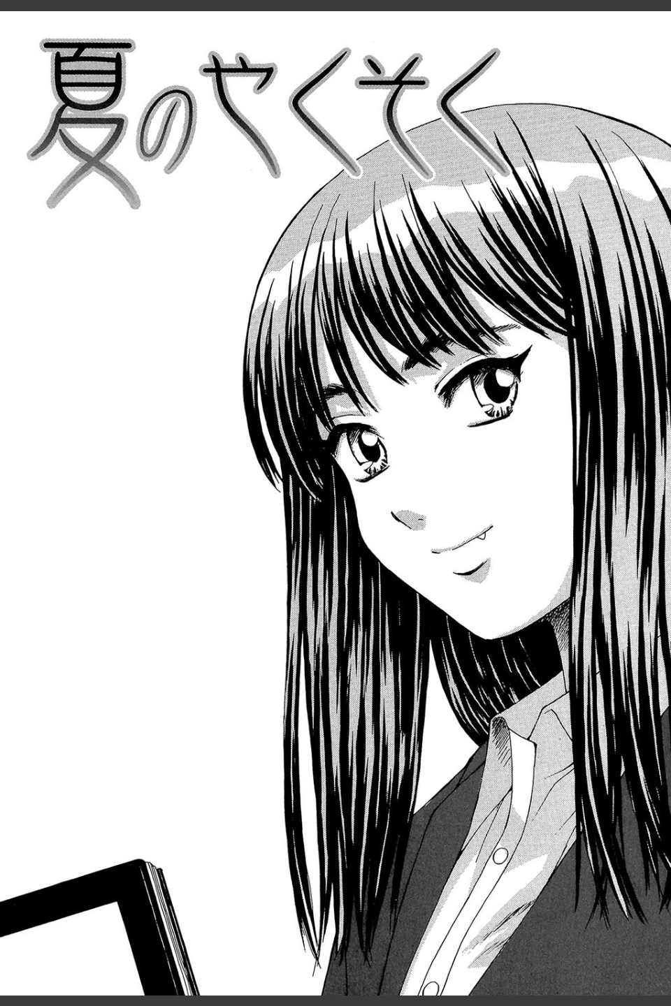 教師と生徒と【第1話立ち読み付き】