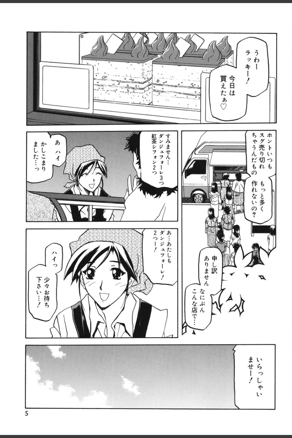 蒼月の季節
