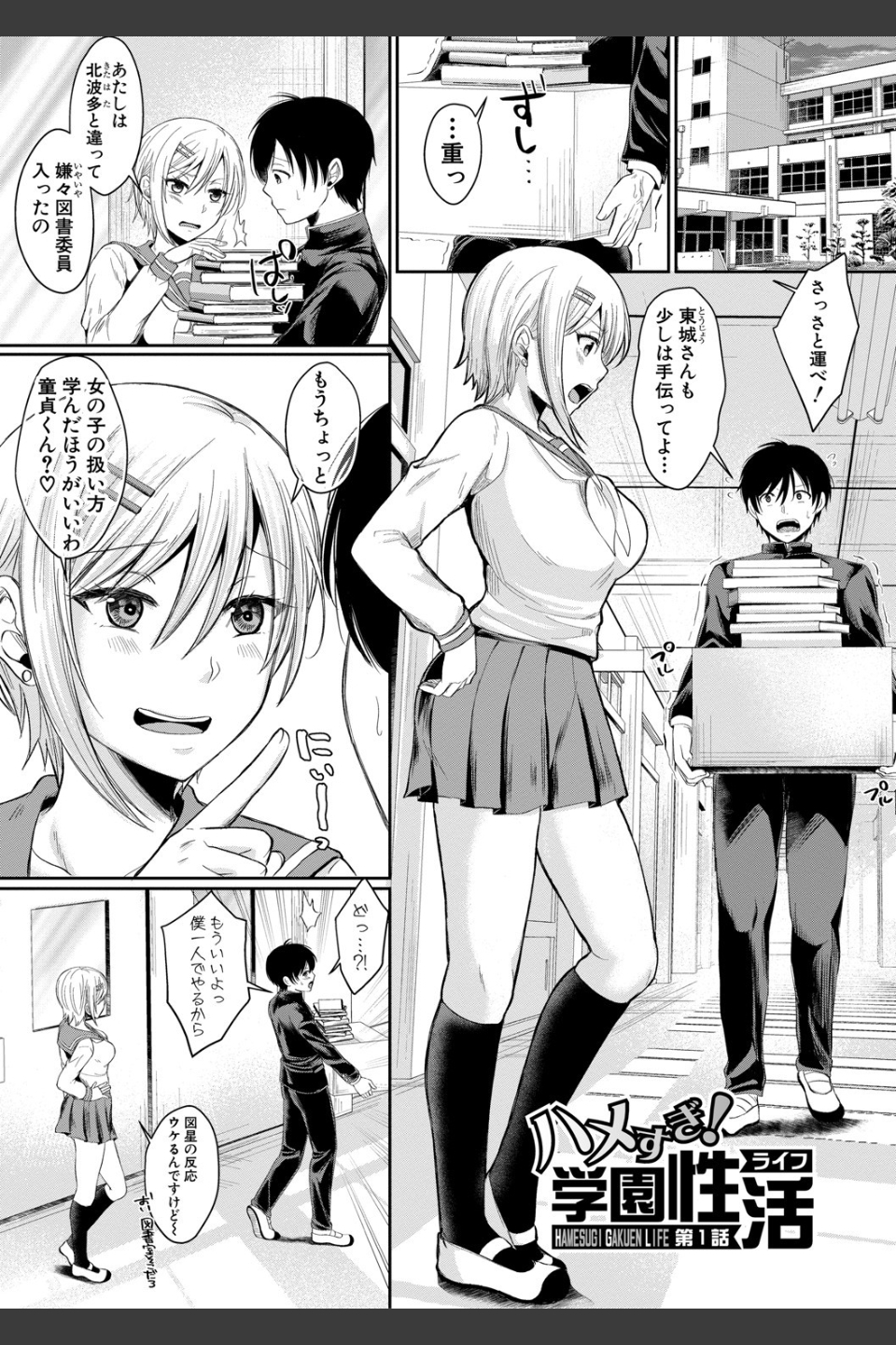 ハメすぎ！学園性活 【FANZA限定】【デジタル特装版】