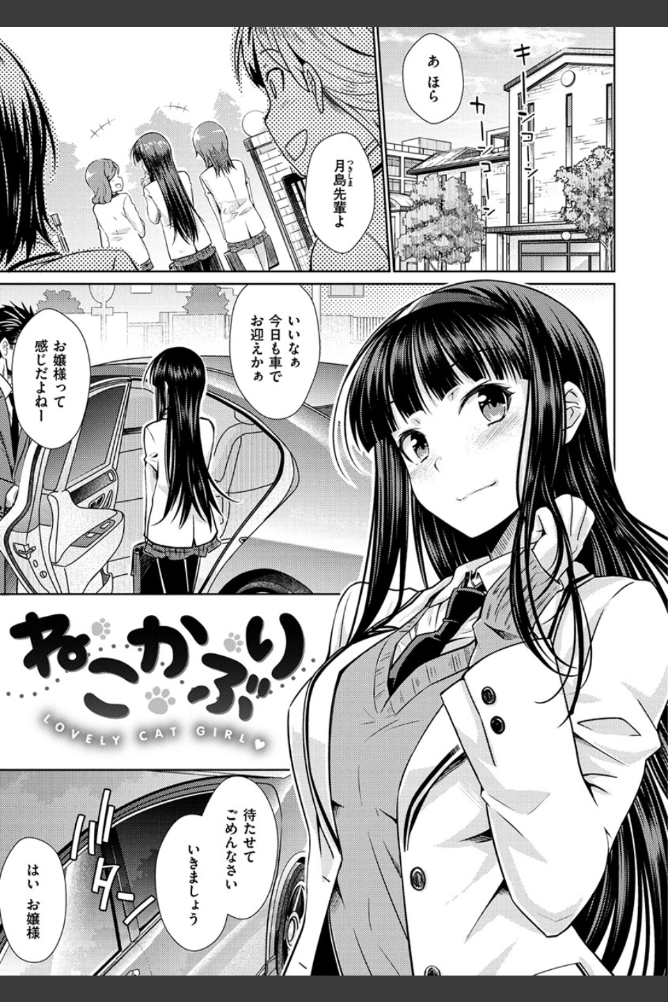 ねこかぶり