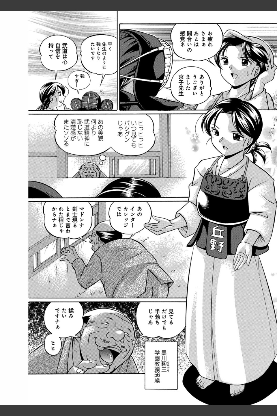 女教師京子〜快楽調教室〜