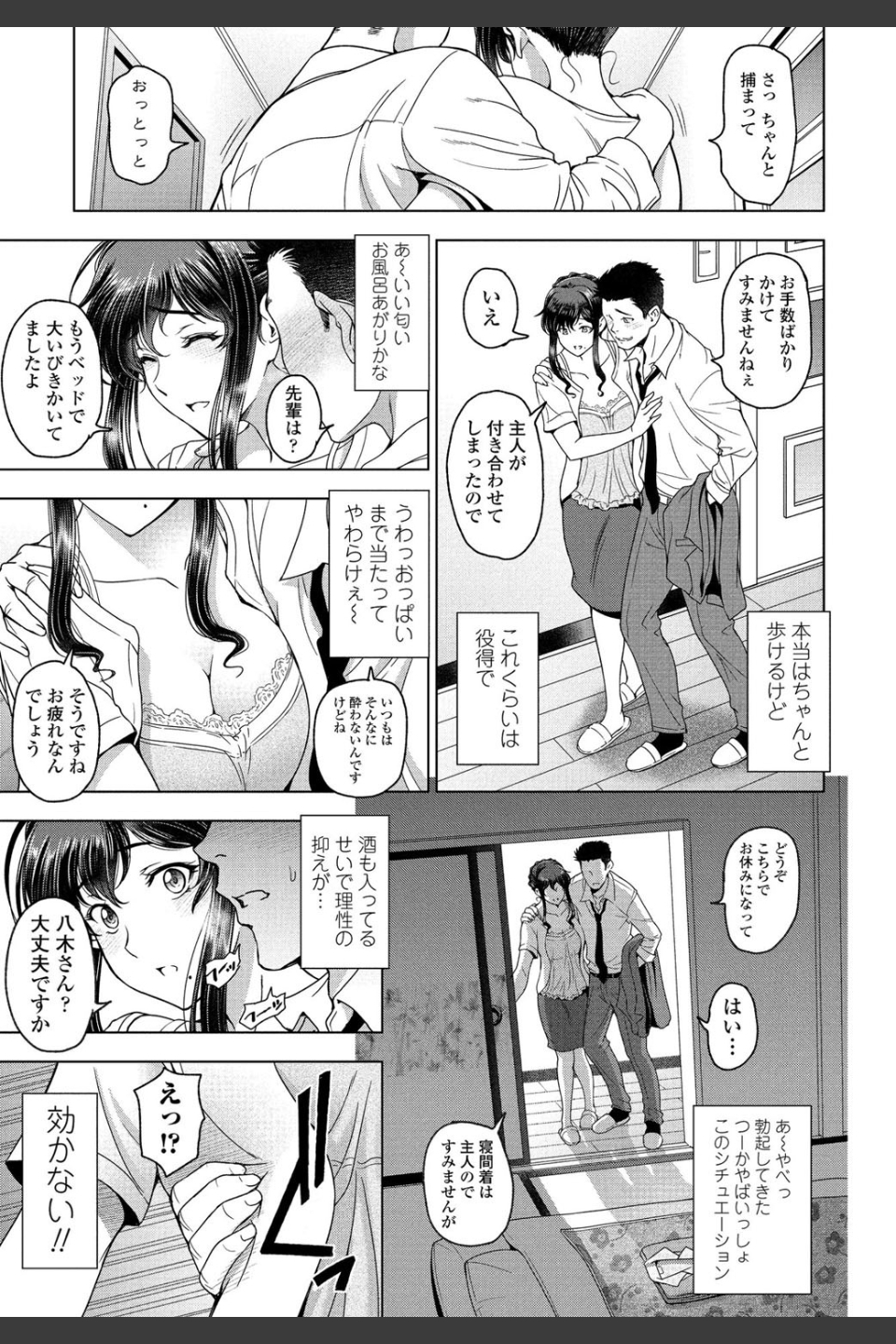 ねっとりネトラセ（単話）