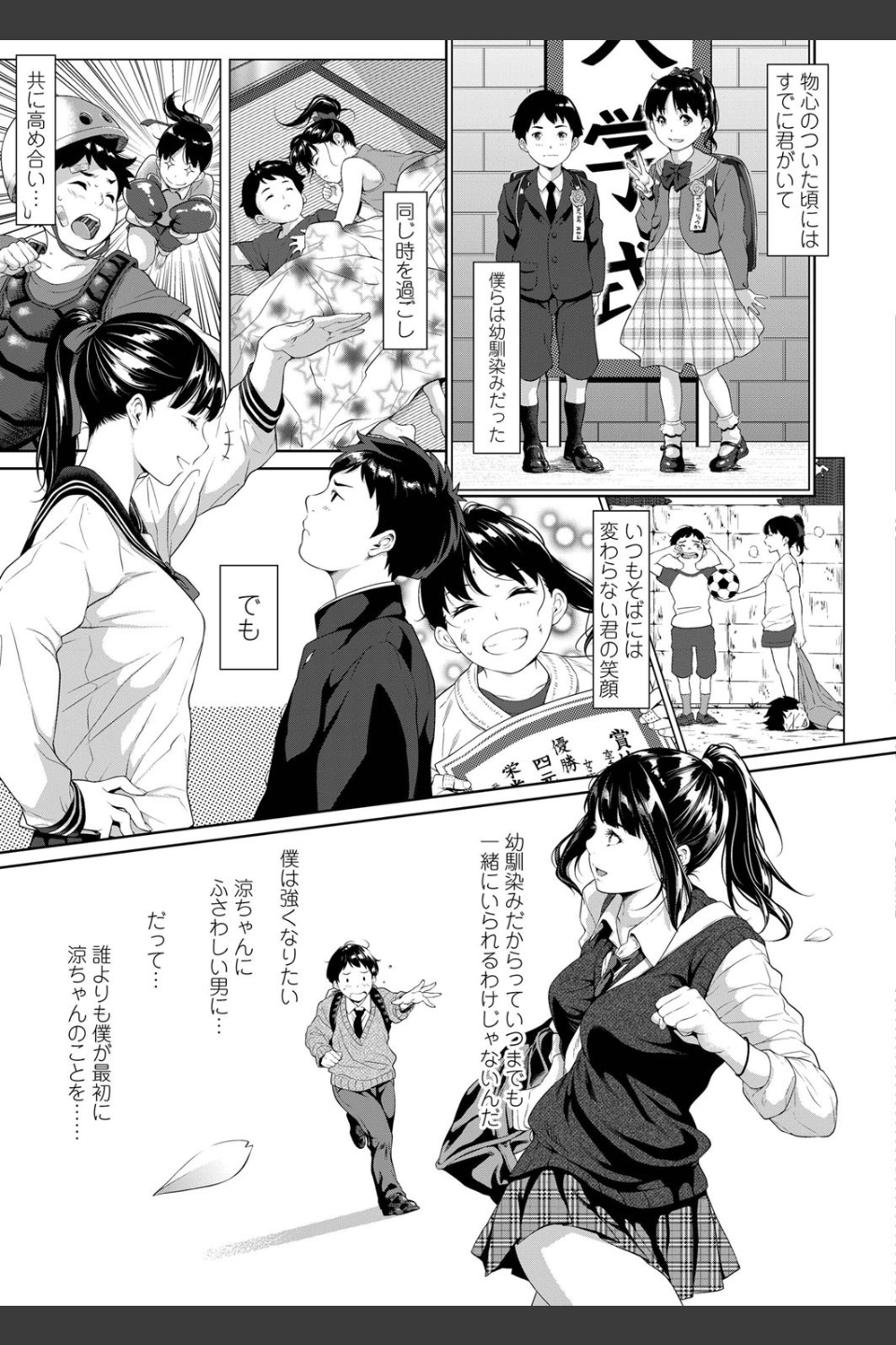 遠い君に、僕は届かない（単話）