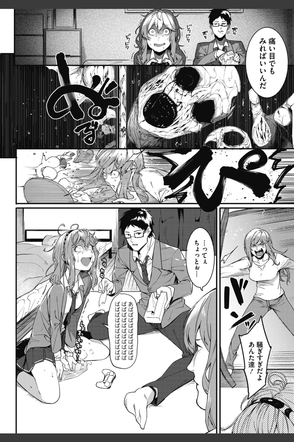 私たちのはじまり