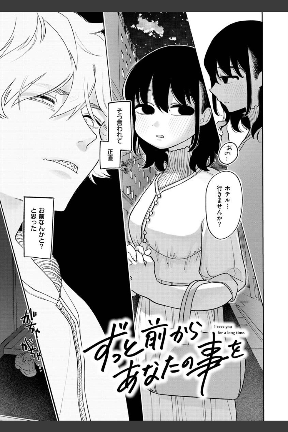 あなただけの雌になる