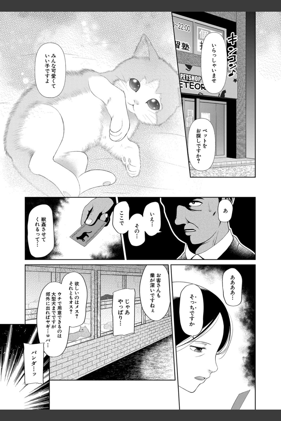 おさない悪戯【1話立ち読み付き】