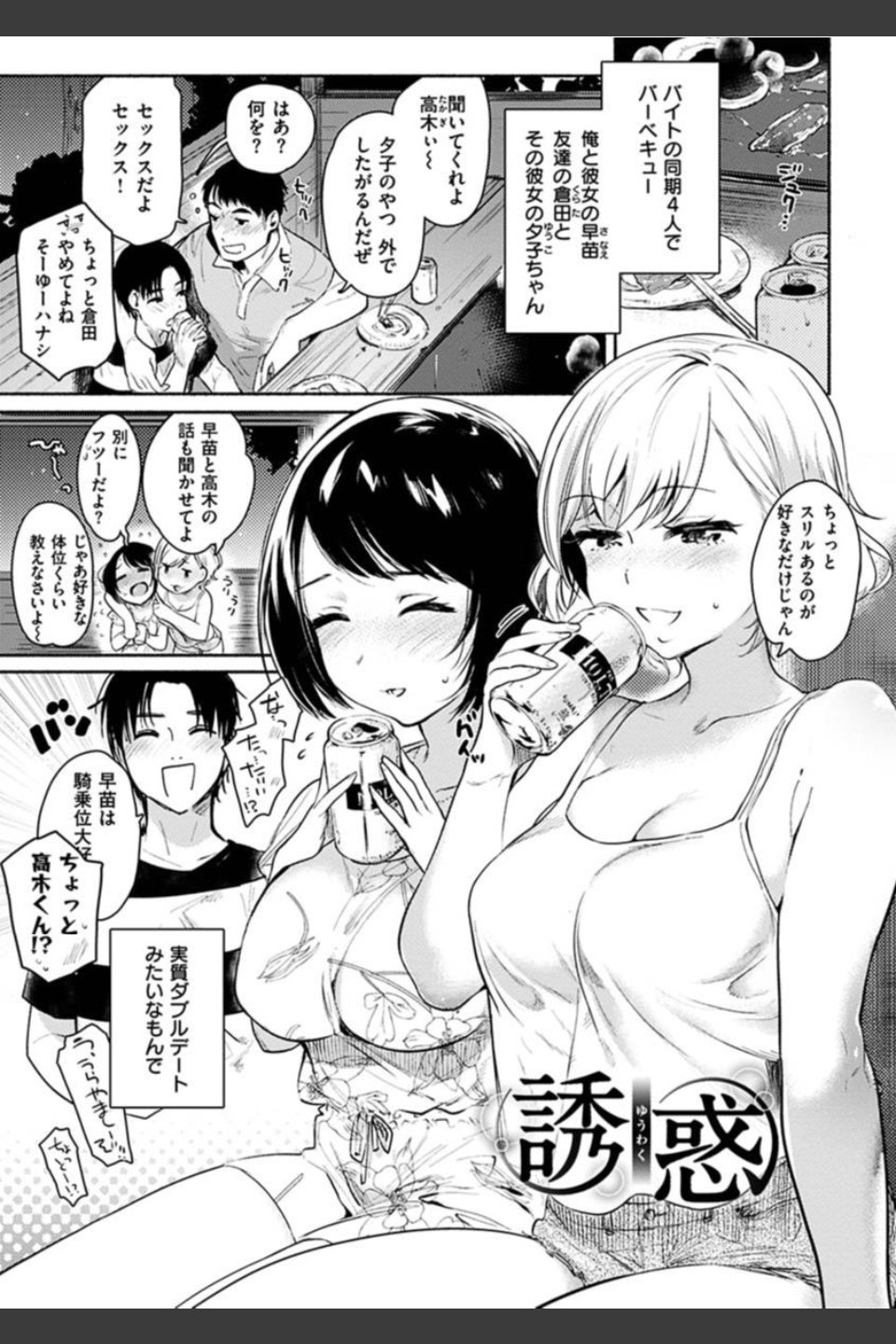 あまとろ性活