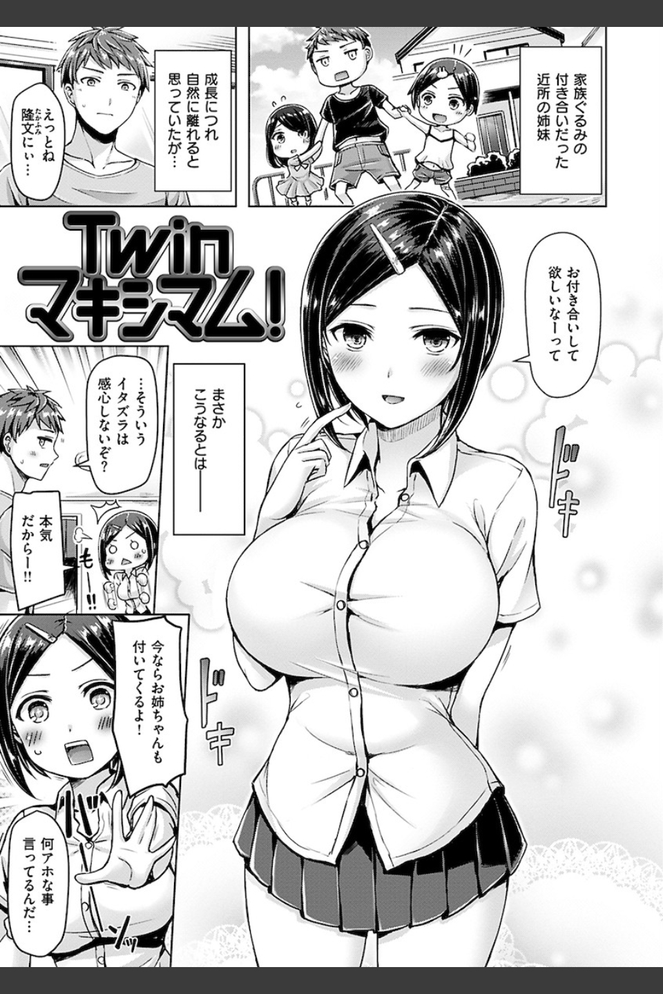 ちちまみれ