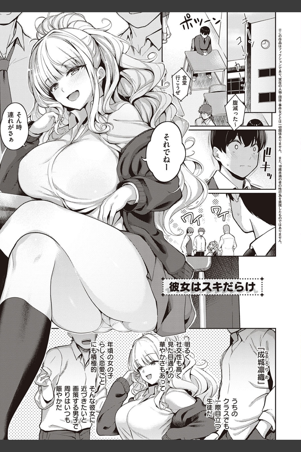 彼女はスキだらけ 【デジタル特装版】