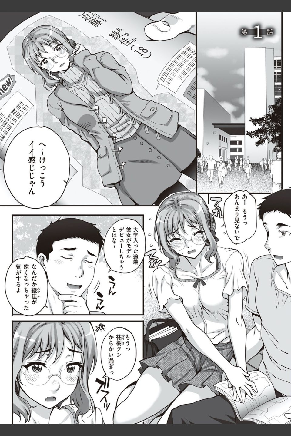 カレシにナイショで… 【デジタル特装版】