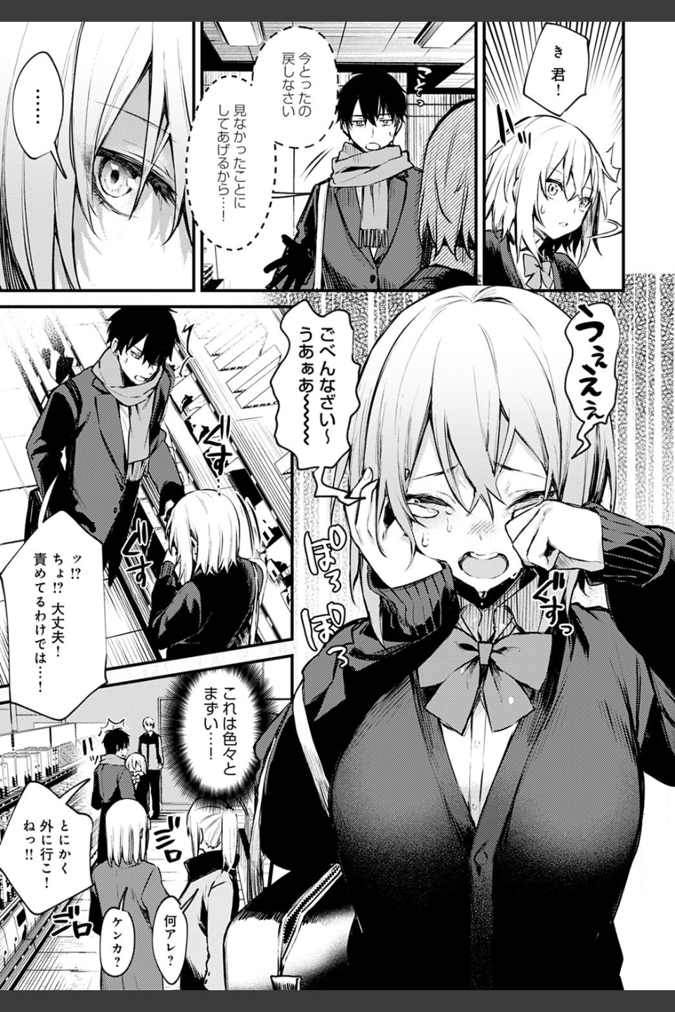 捨て猫彼女（単話）