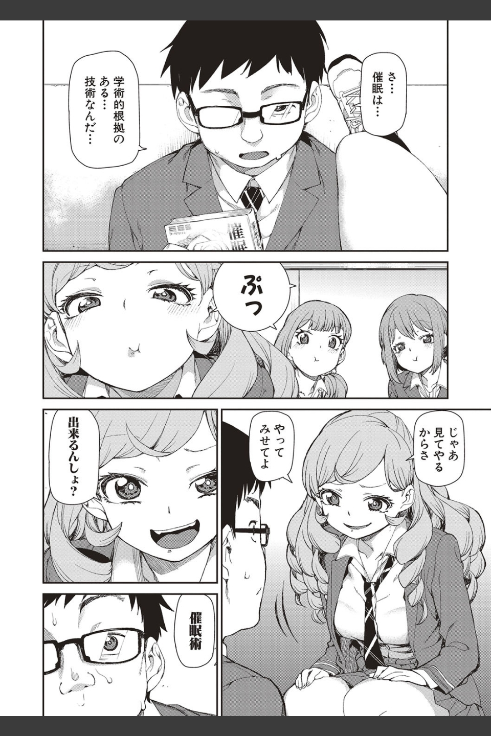 催●暗示で「必ず淫靡なる」