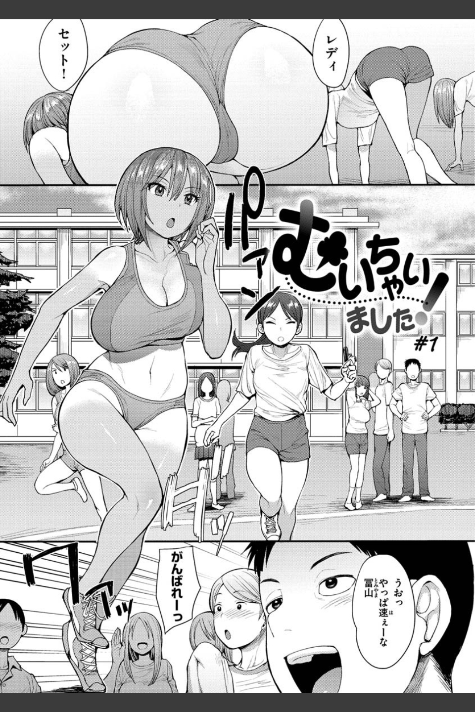 むいちゃいました！