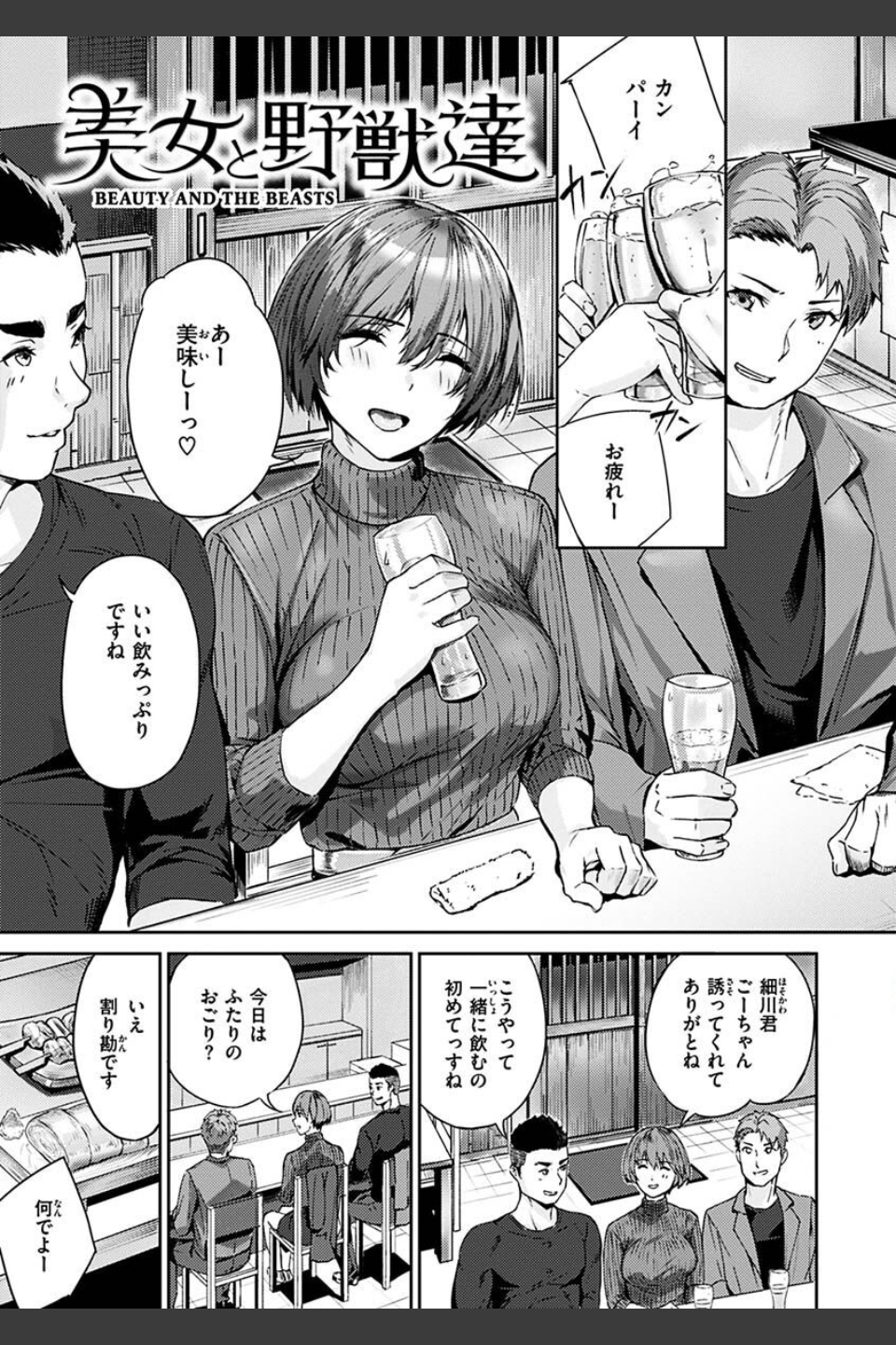 初イキ