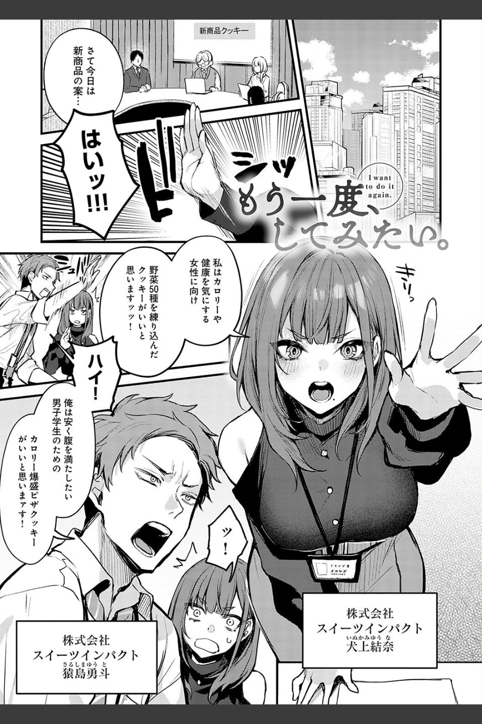 もう一度、してみたい。【デジタル特装版】