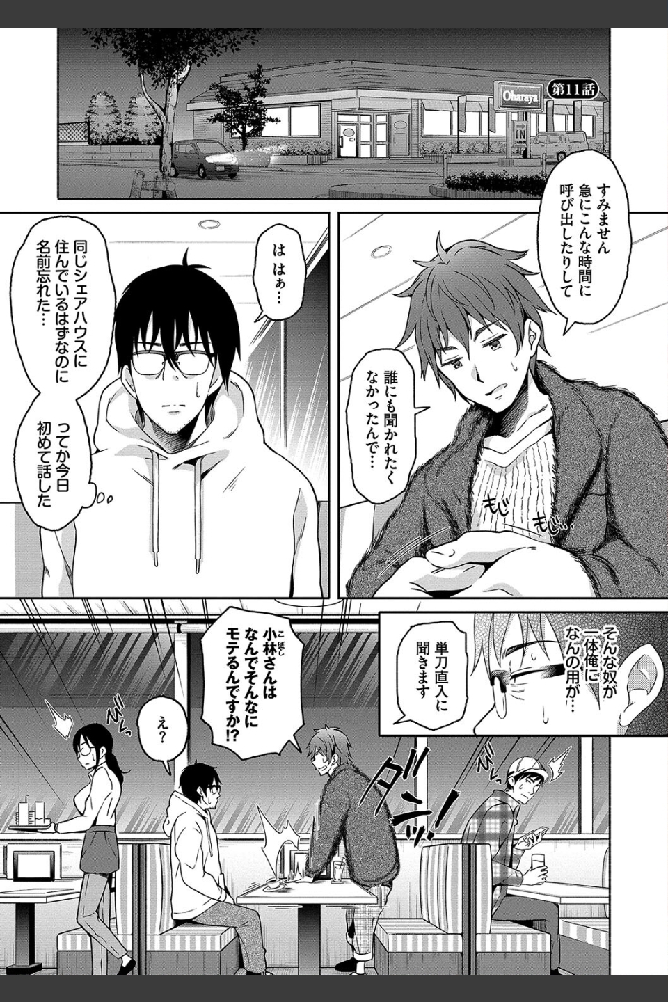 陰キャハーレム〜魔道具を使ってシェアハウスでハーレムをつくってみた話〜【デジタル特装版】