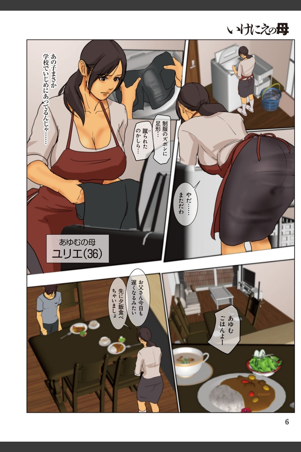 いけにえの母