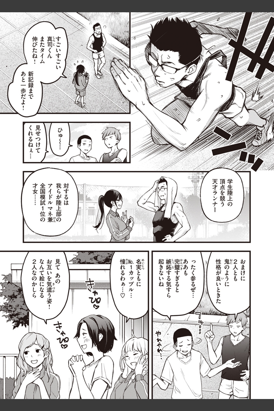 どすけべシークレット（単話）