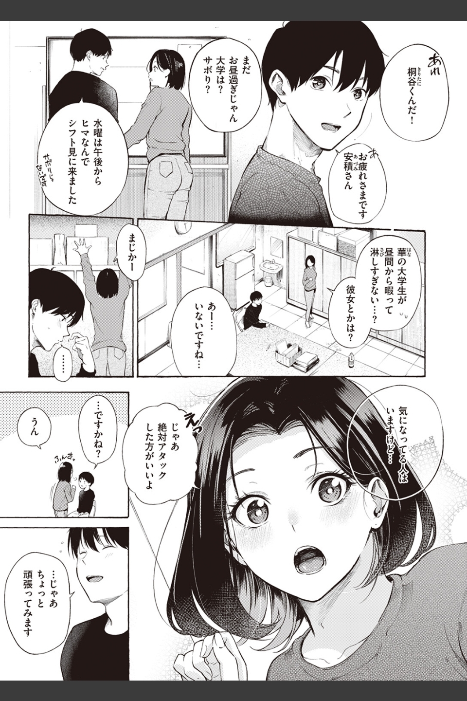 めすまま（単話）