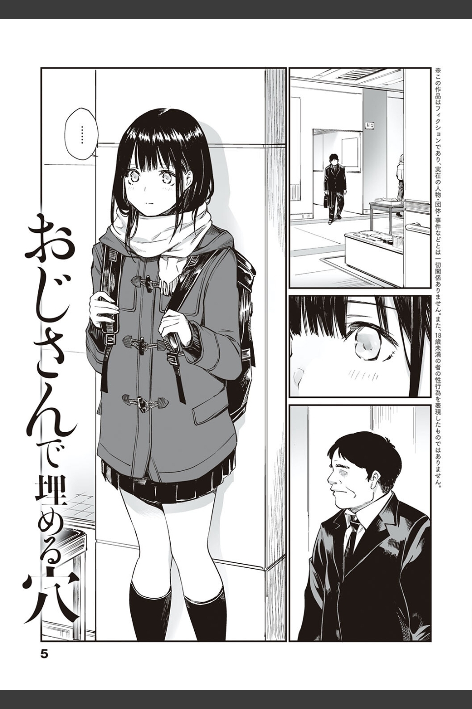 おじさんで埋める穴 〜チーム☆ラッキー作品集〜 【デジタル特装版】
