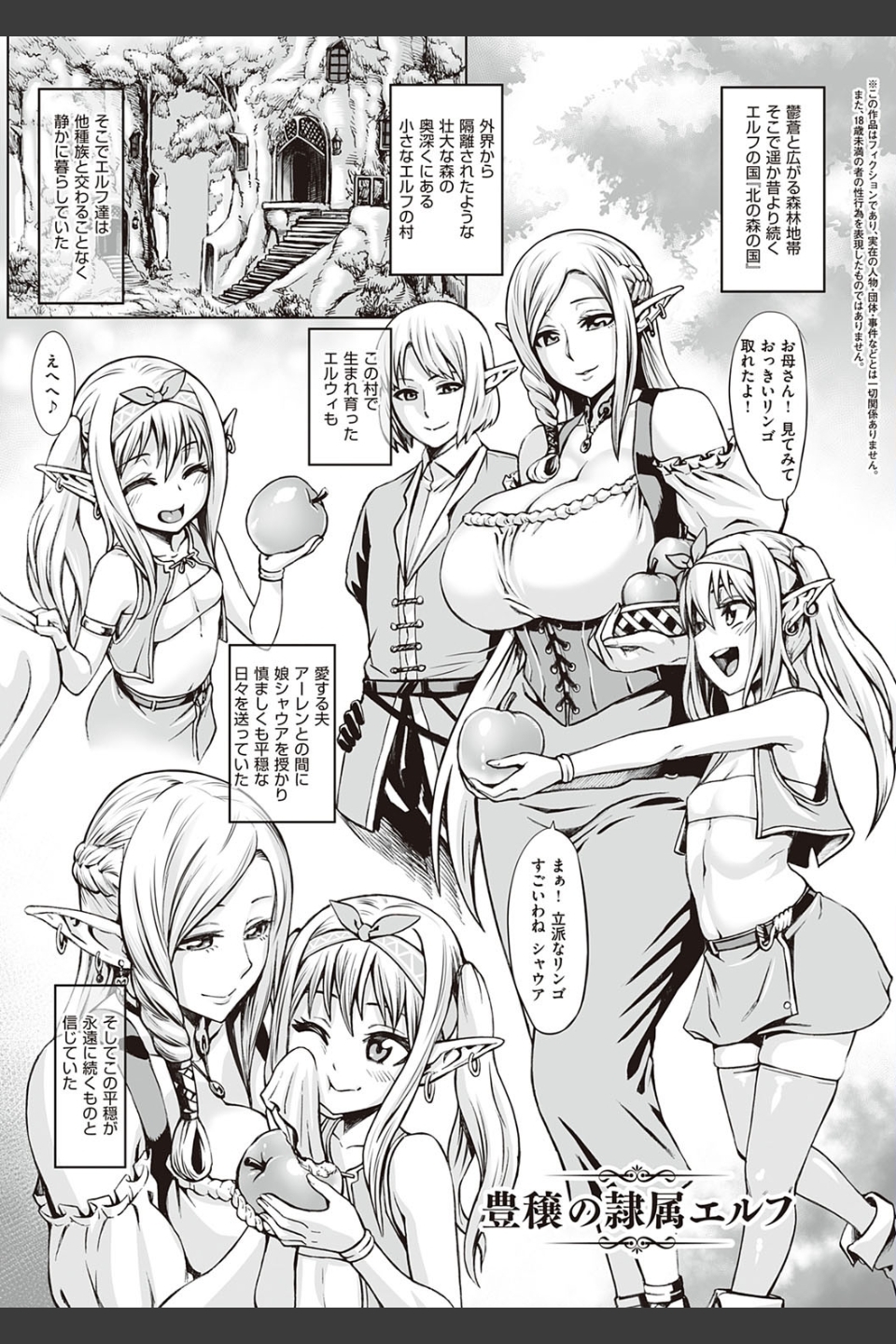 豊穣の隷属エルフ〜淫獄に堕ちる母娘〜 【デジタル特装版】