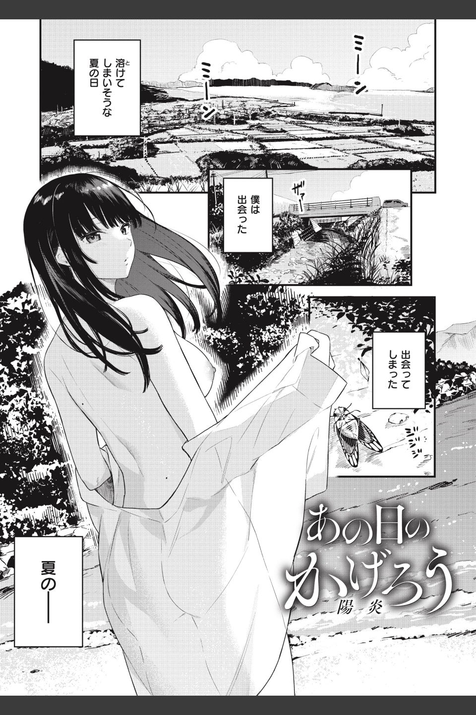 あおのままで