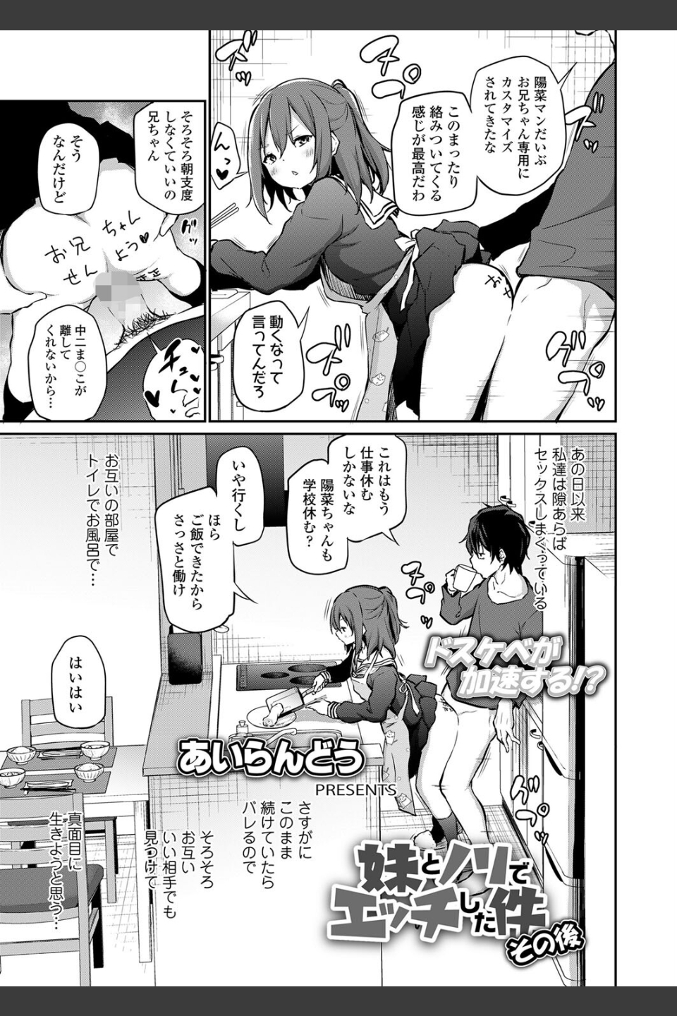 妹とノリでエッチした件（単話）