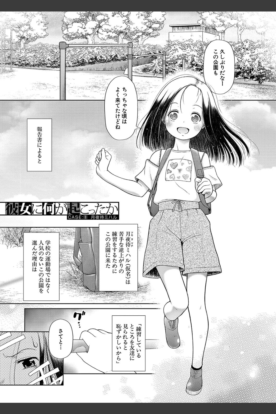 囚えて犯して孕ませて