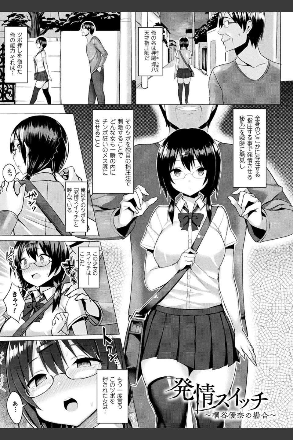 発情スイッチ〜堕とされた少女達〜