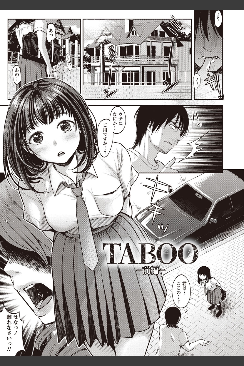 TABOO ―完全版―